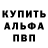 Альфа ПВП VHQ Muhammad Mutaev